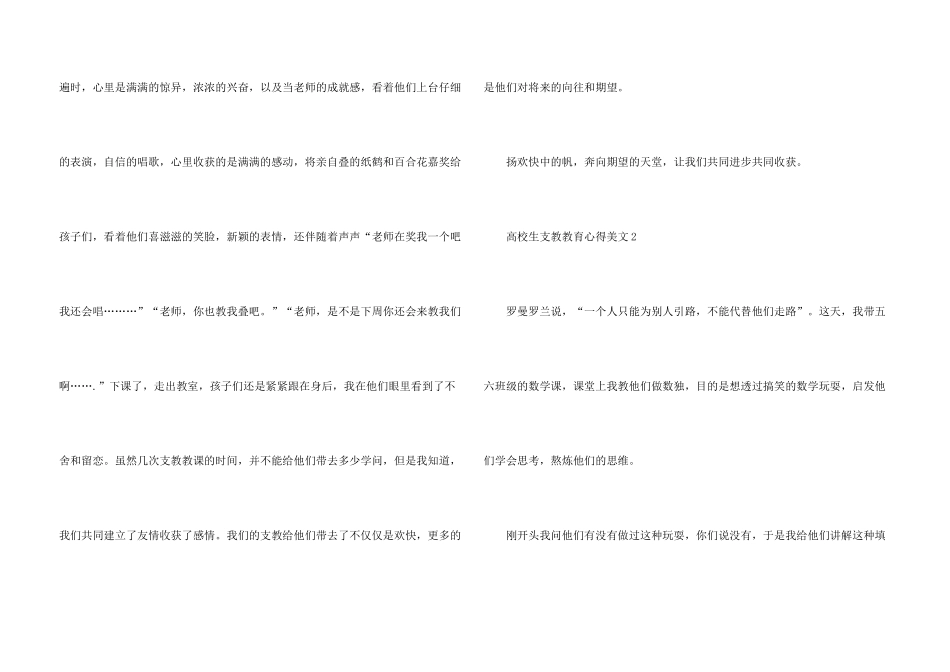 大学生支教教育心得美文五篇_第3页