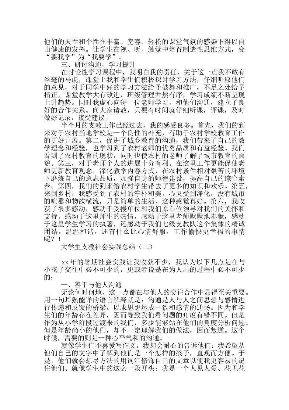 大学生支教社会实践总结_第2页