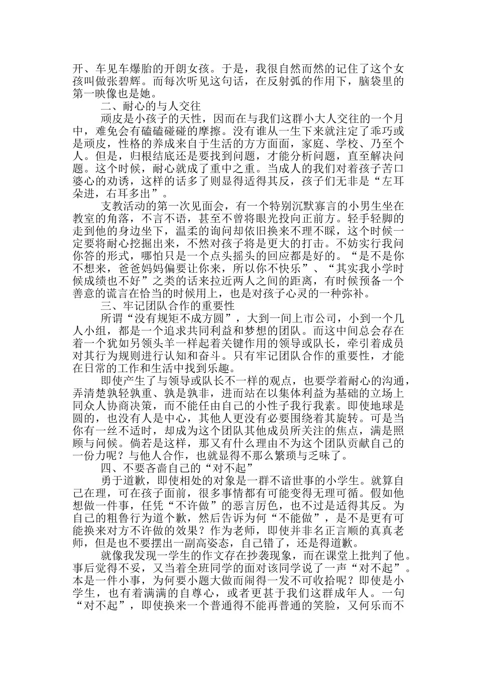 大学生支教社会实践总结_第3页