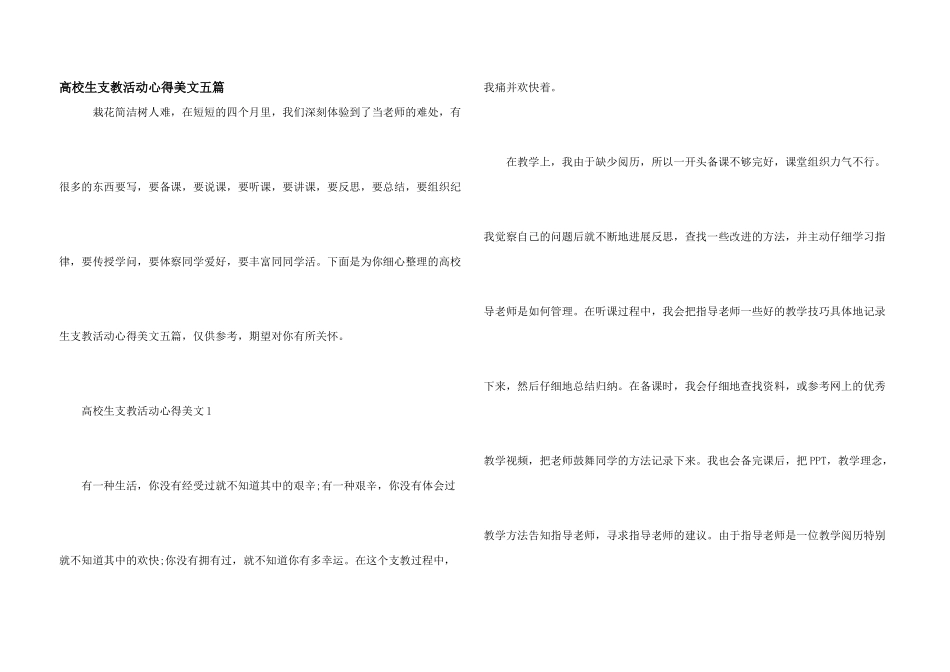 大学生支教活动心得美文五篇_第1页