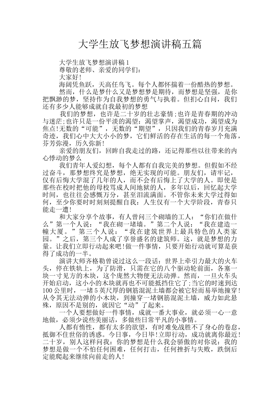 大学生放飞梦想演讲稿五篇_第1页