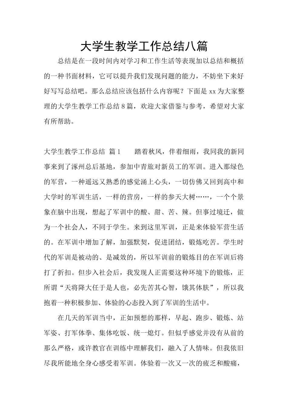 大学生教学工作总结八篇_第1页
