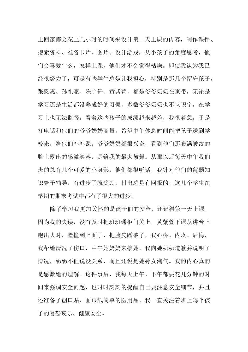 大学生支教心得体会5000字12篇_第2页