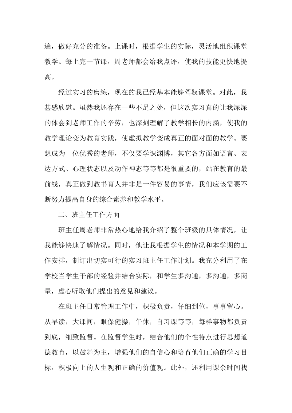大学生教学工作总结汇总七篇_第2页
