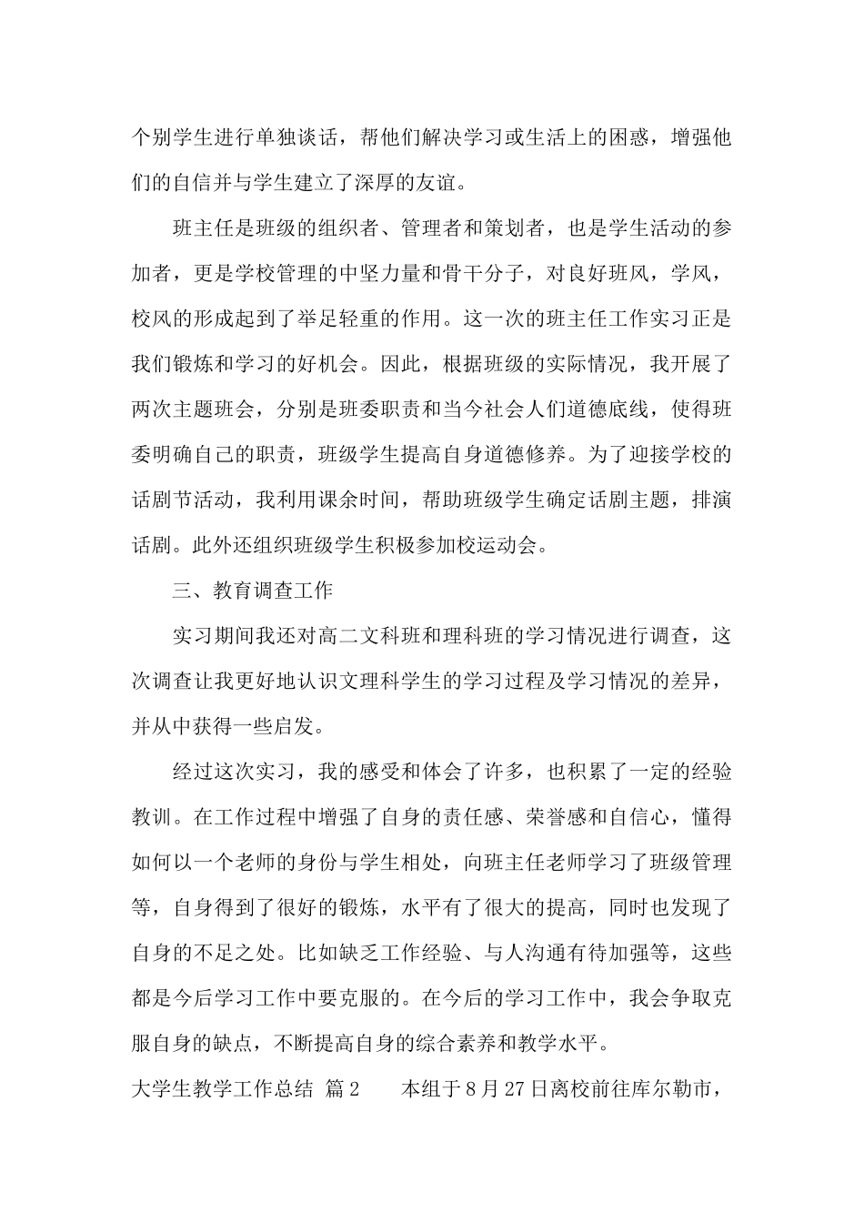 大学生教学工作总结汇总七篇_第3页