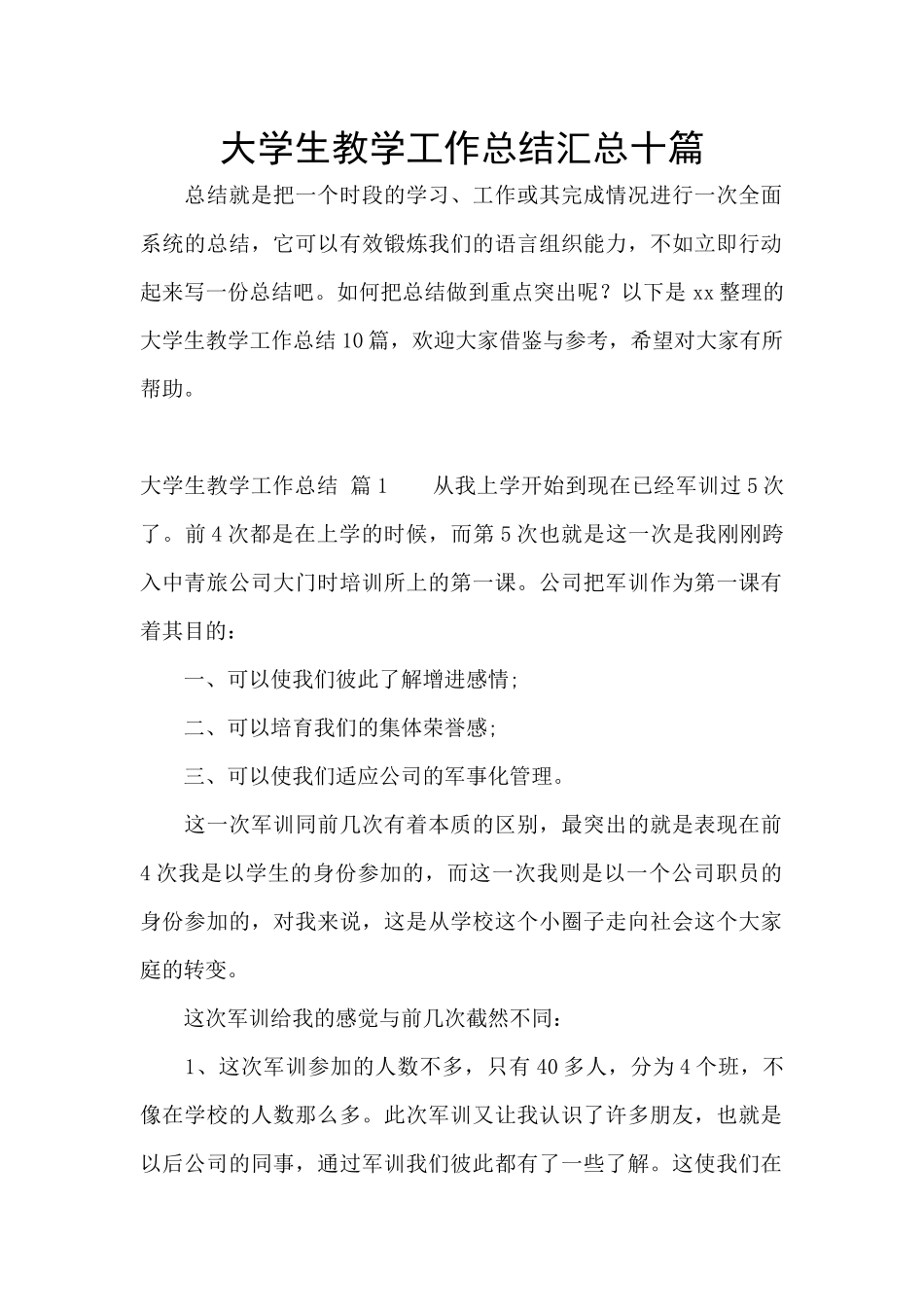 大学生教学工作总结汇总十篇_第1页