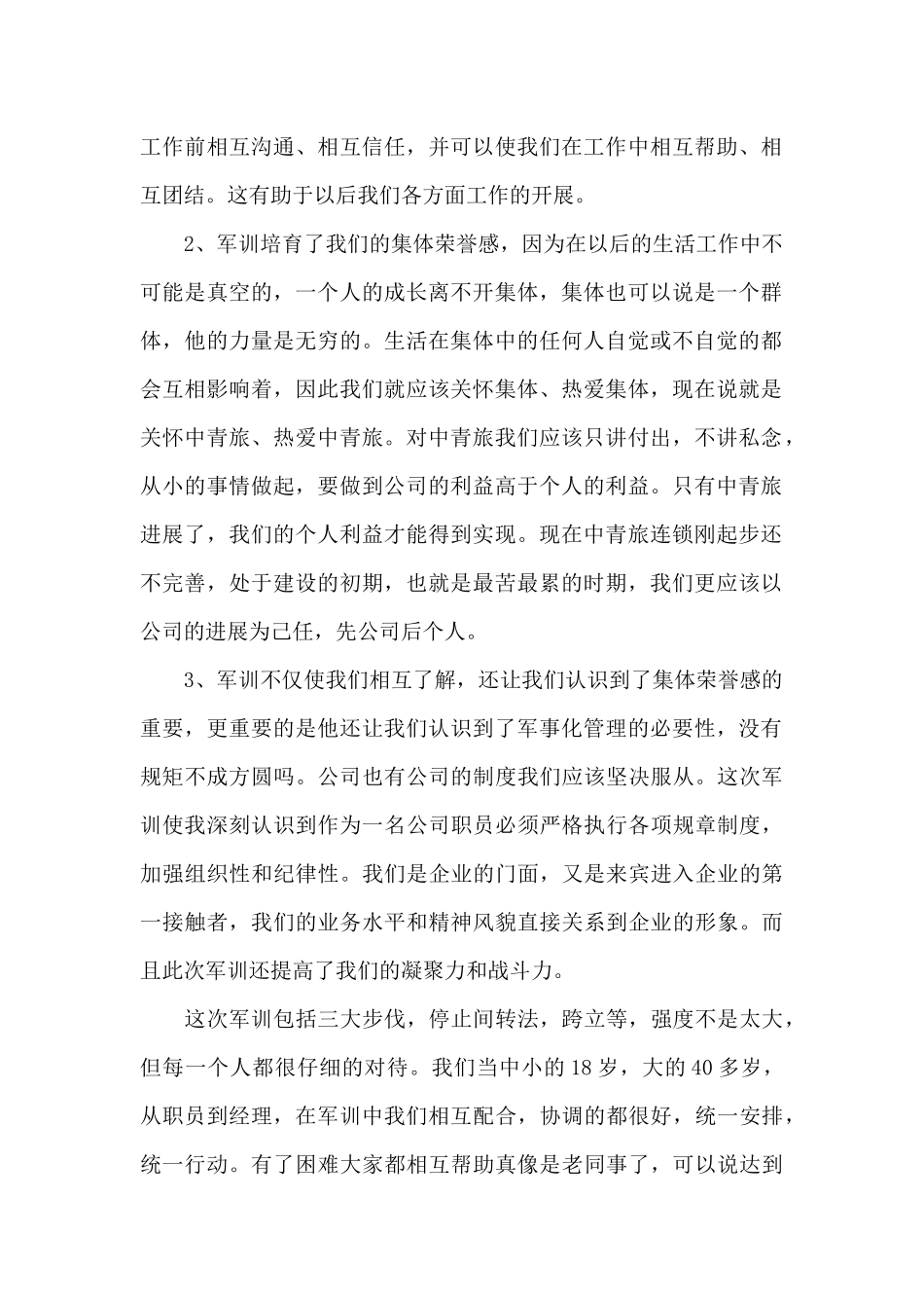 大学生教学工作总结汇总十篇_第2页