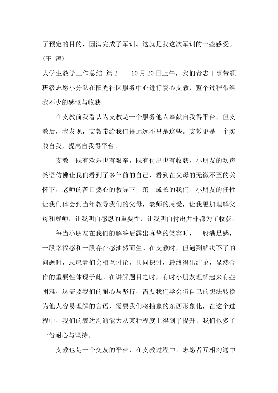 大学生教学工作总结汇总十篇_第3页