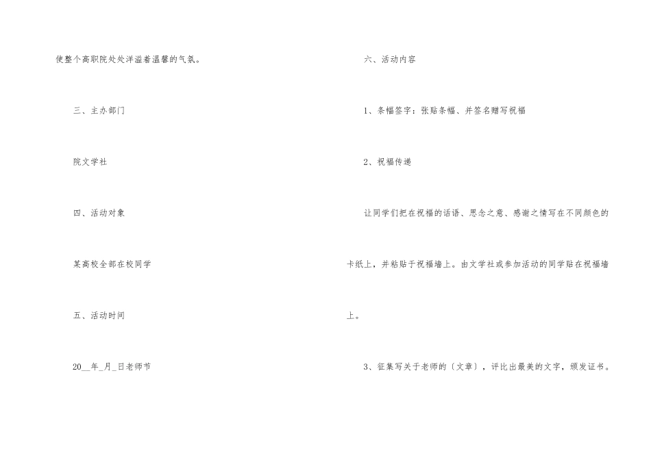 大学生教师节2024个人活动策划案_第2页