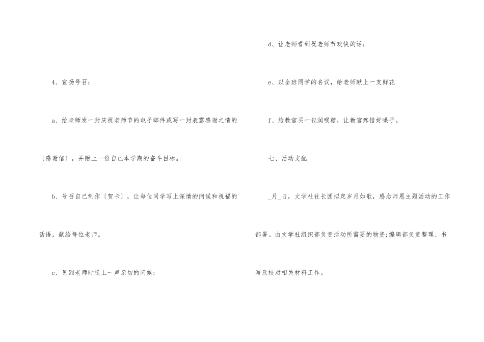 大学生教师节2024个人活动策划案_第3页