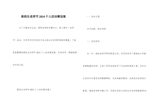 大学生教师节2024个人活动策划案