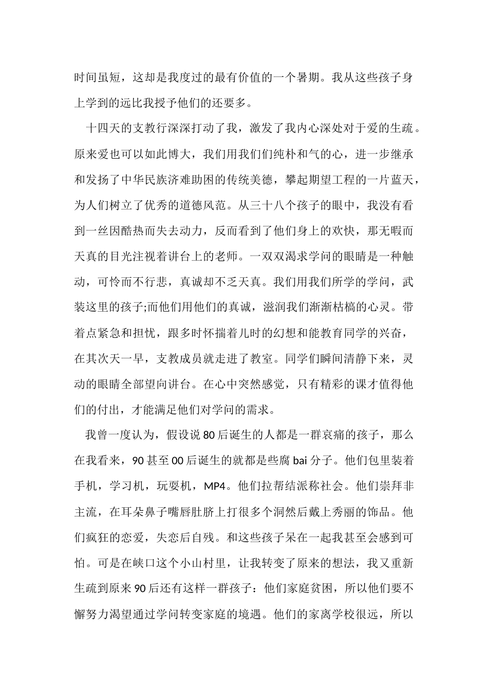 大学生支教社会实践心得体会_第2页