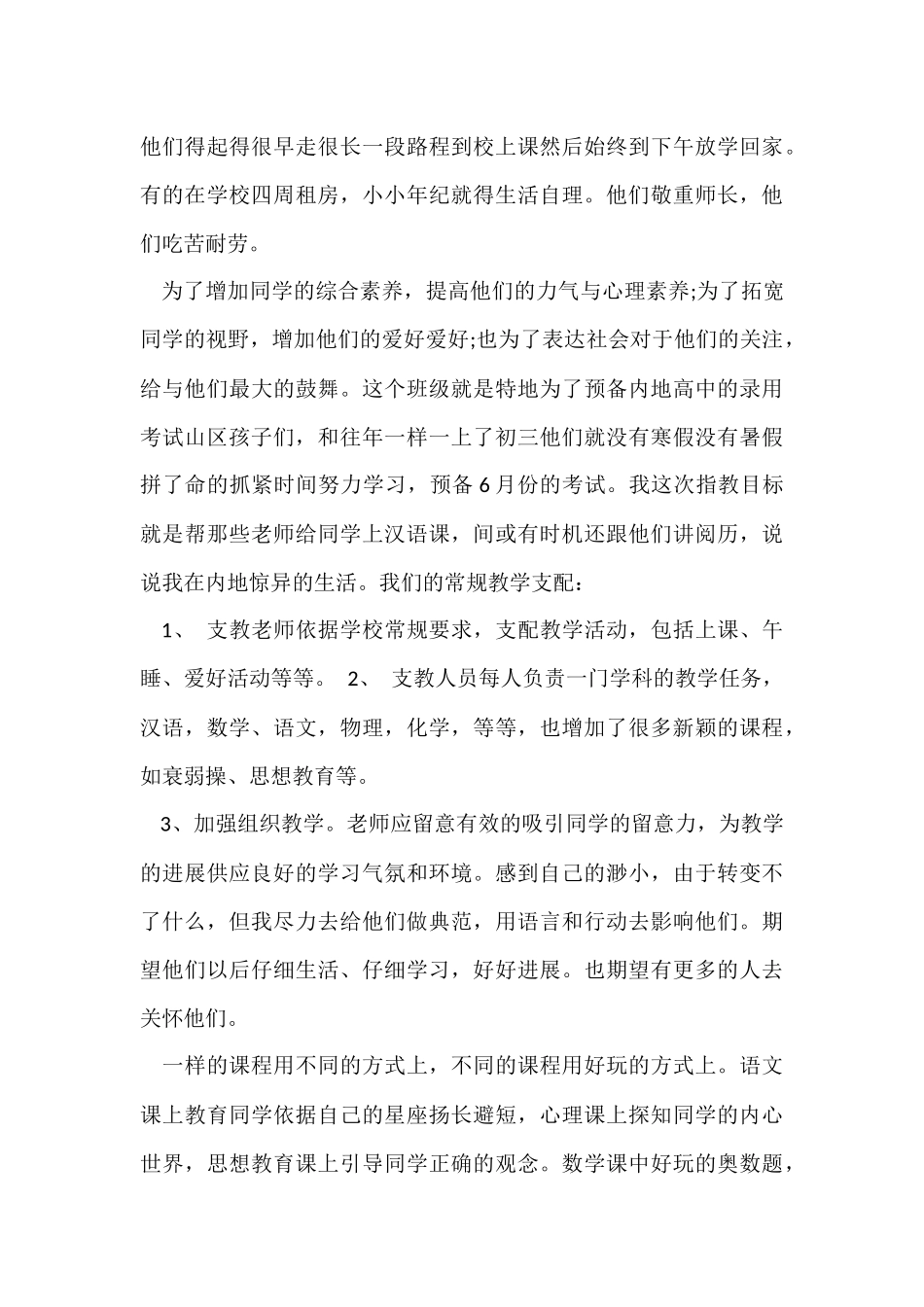 大学生支教社会实践心得体会_第3页