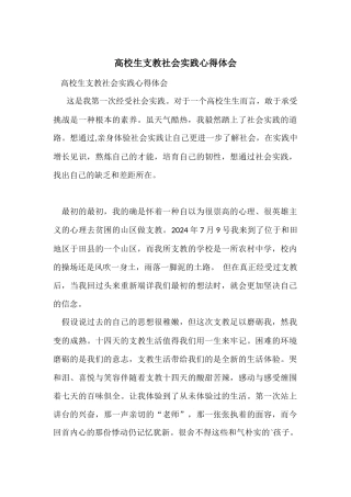 大学生支教社会实践心得体会