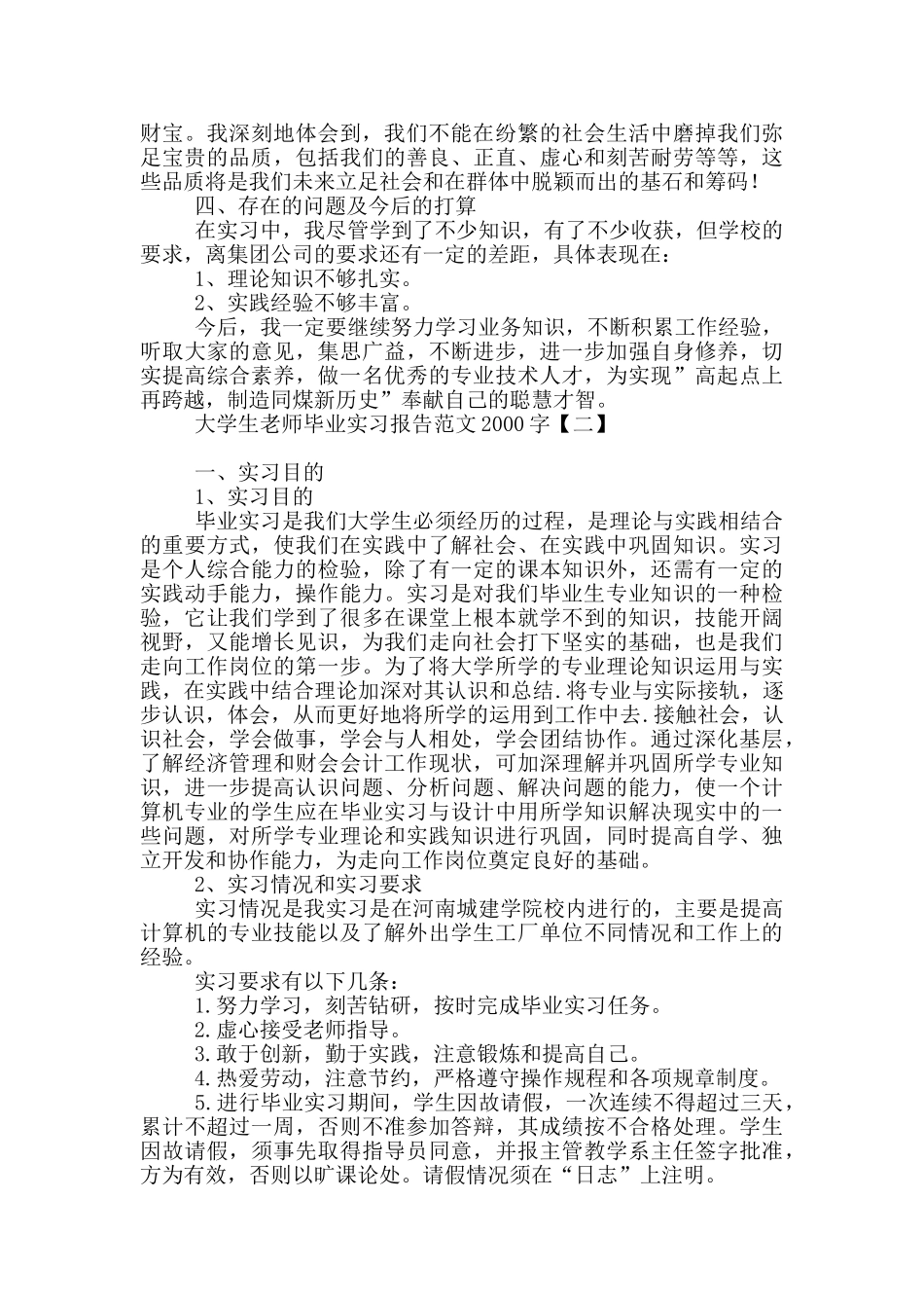 大学生教师毕业实习报告范文2000字_第2页