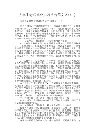 大学生教师毕业实习报告范文2000字