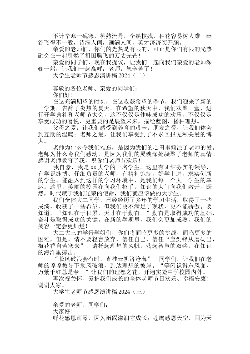 大学生教师节感恩演讲稿2024_第2页