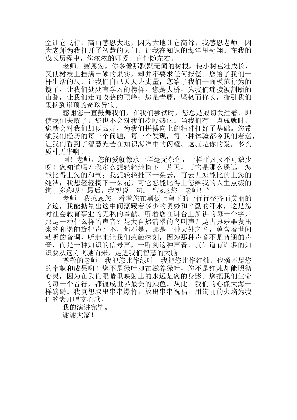 大学生教师节感恩演讲稿2024_第3页