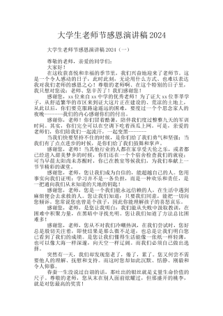 大学生教师节感恩演讲稿2024