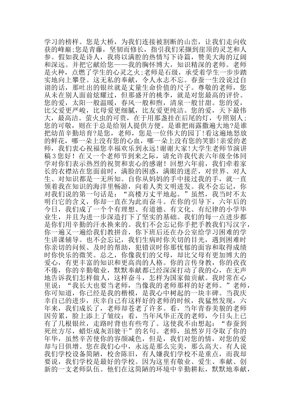 大学生教师节演讲稿范文700字_第2页