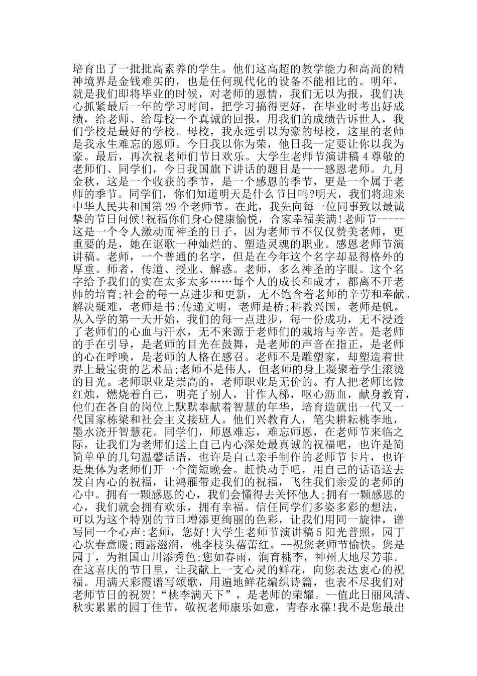 大学生教师节演讲稿范文700字_第3页