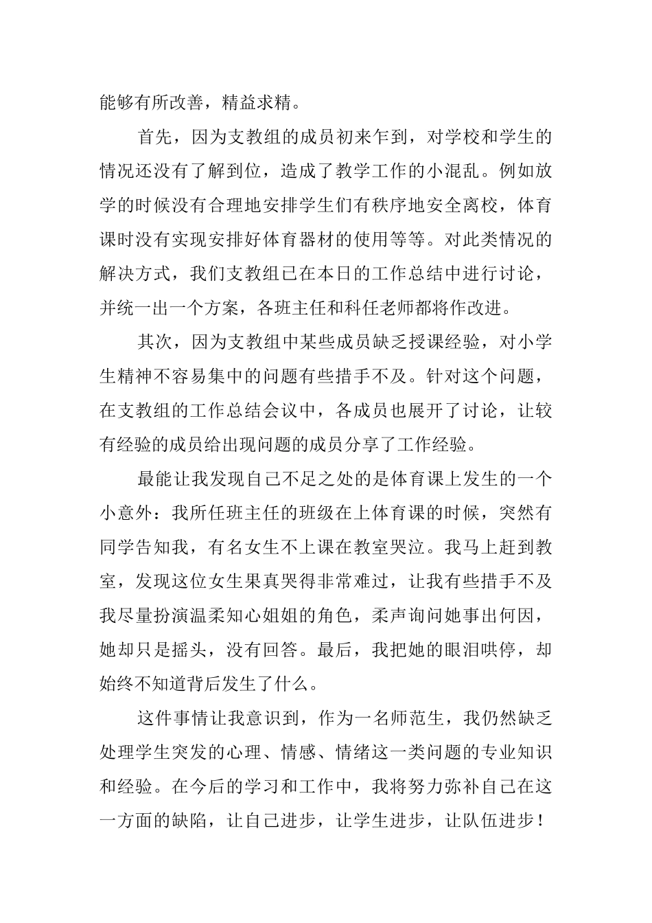 大学生支教社会实践报告_第2页