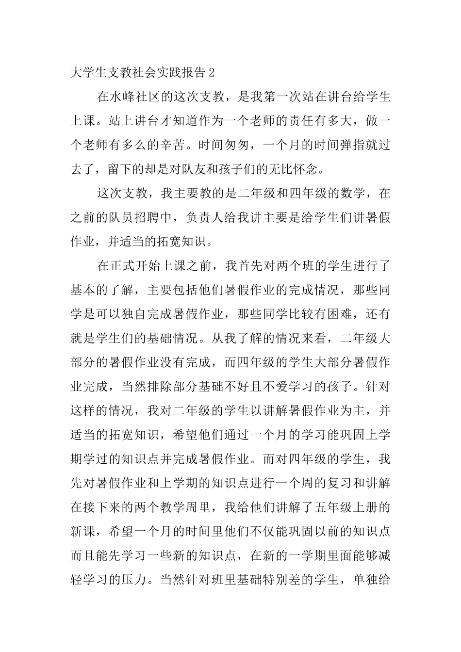 大学生支教社会实践报告_第3页