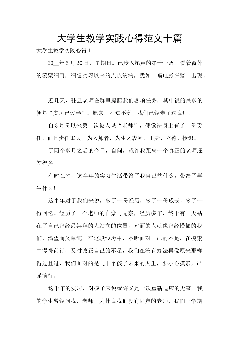 大学生教学实践心得范文十篇_第1页