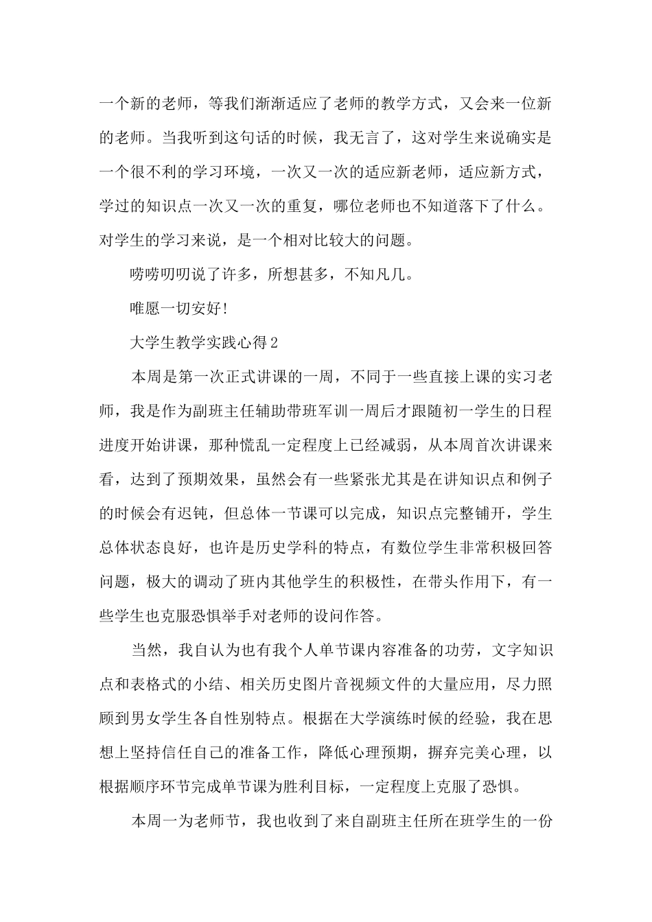 大学生教学实践心得范文十篇_第2页