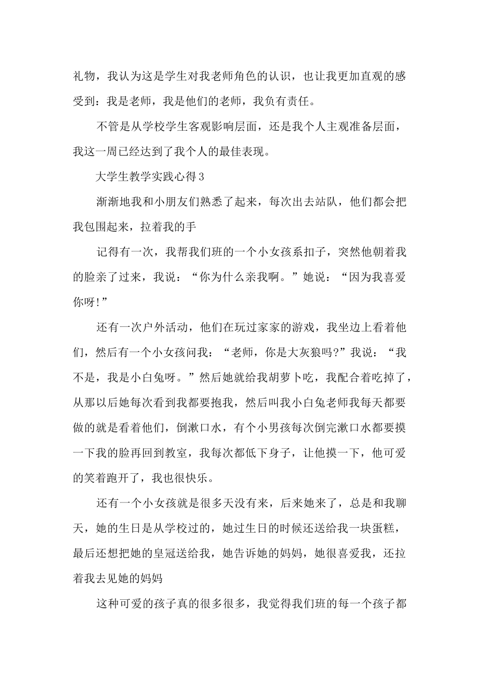 大学生教学实践心得范文十篇_第3页