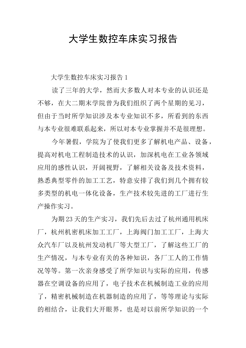 大学生数控车床实习报告_第1页