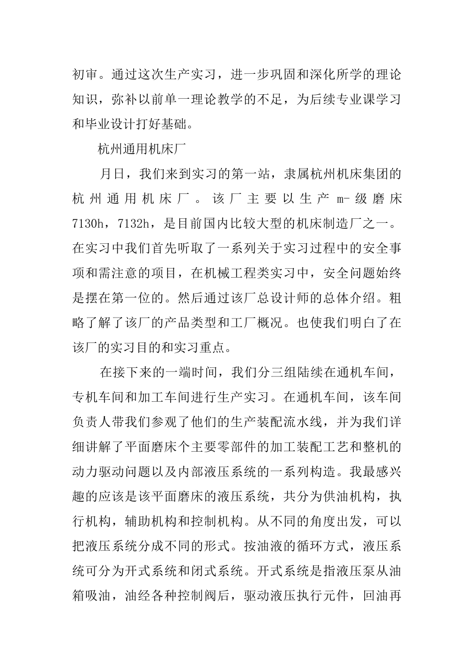大学生数控车床实习报告_第2页