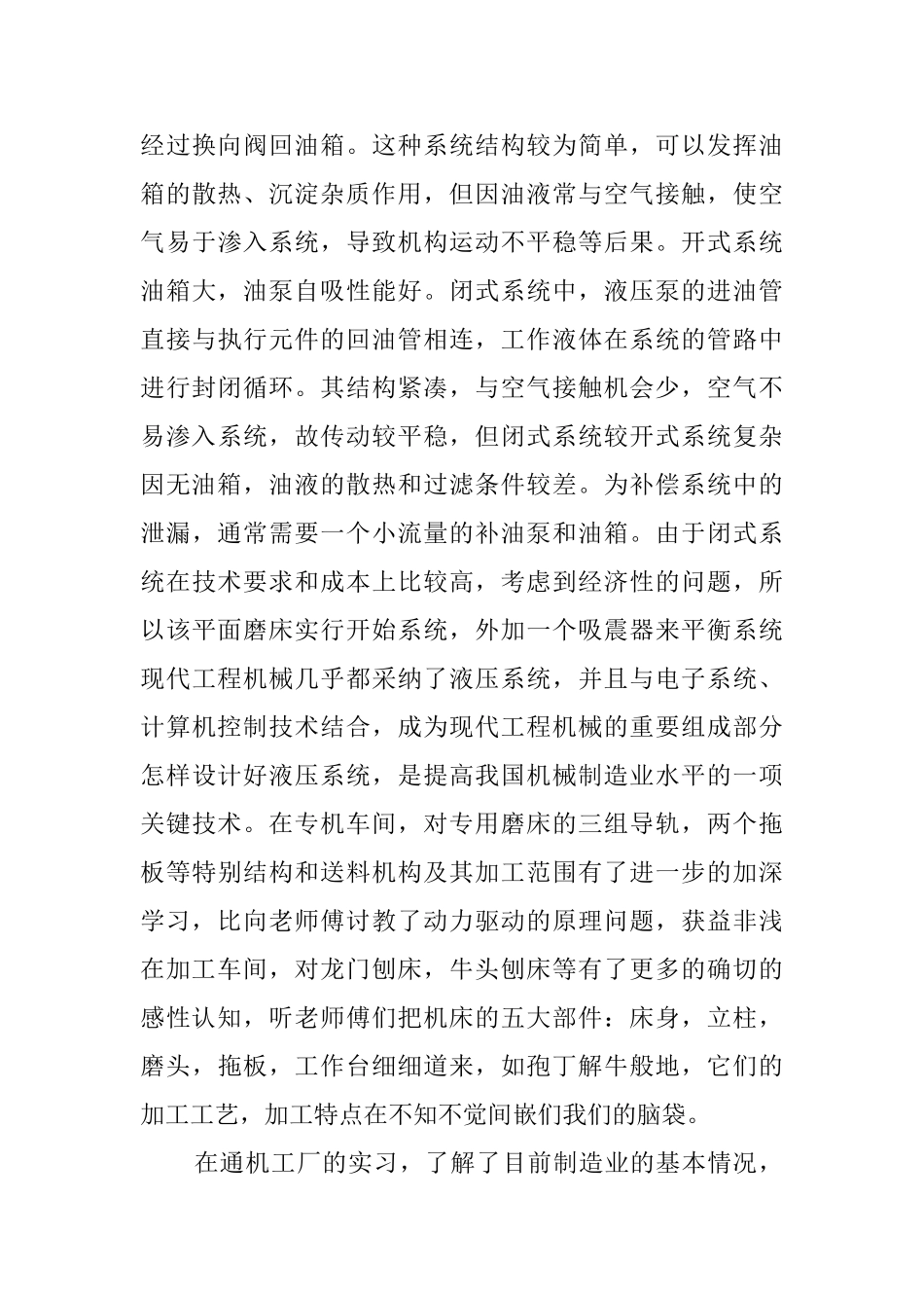 大学生数控车床实习报告_第3页