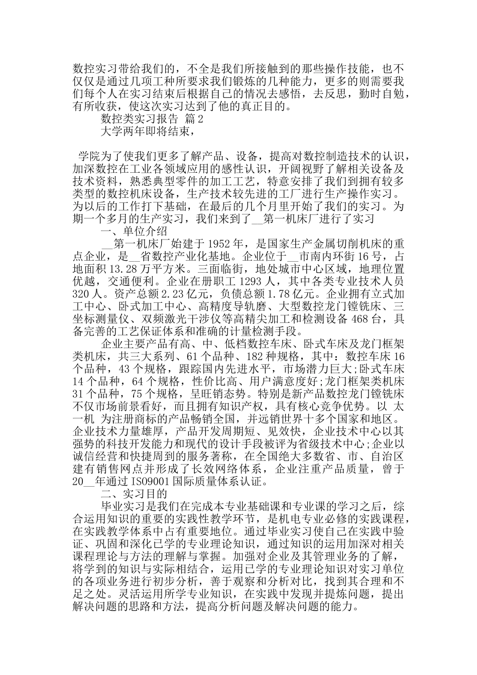大学生数控类工作实习报告范文5篇_第2页