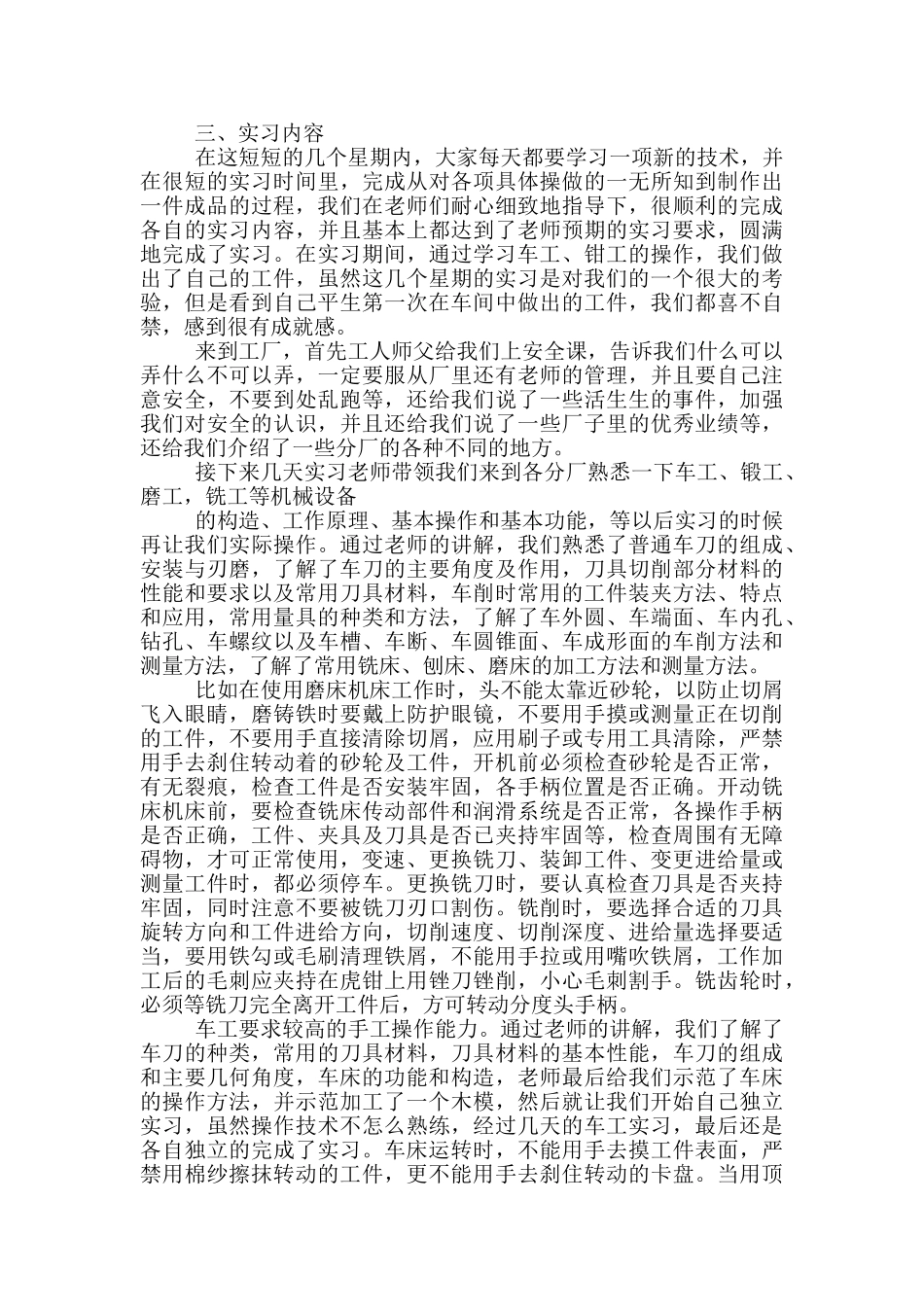 大学生数控类工作实习报告范文5篇_第3页