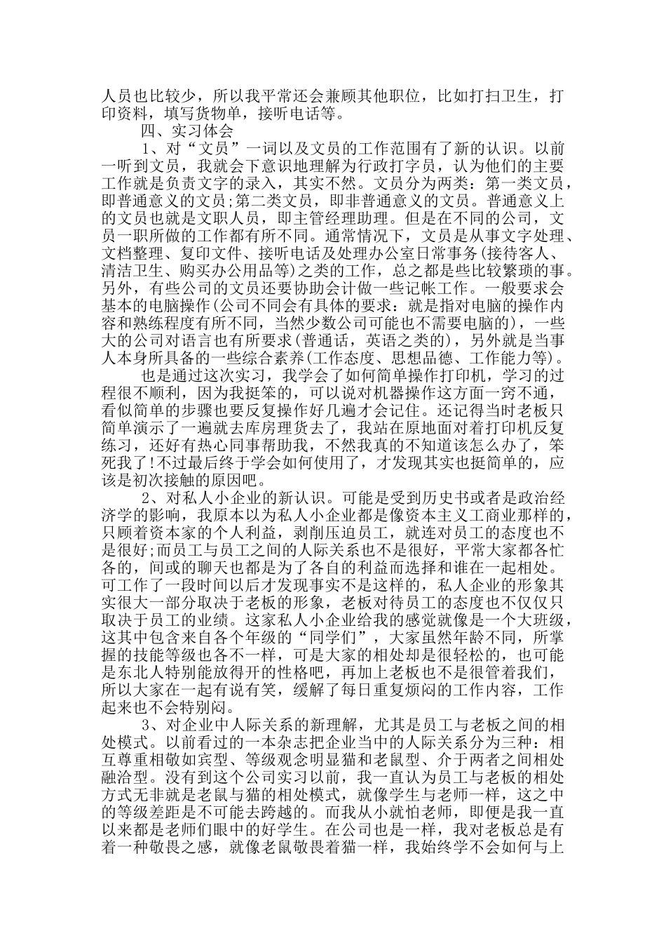 大学生文员工作实习报告范文5篇_第3页