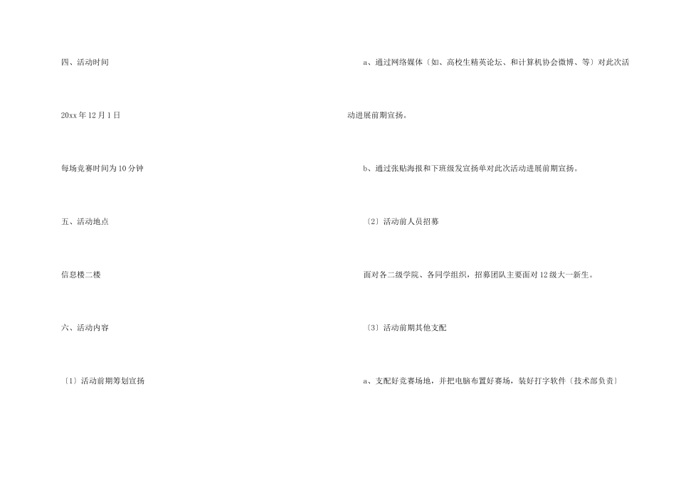 大学生文字录入比赛策划书_第2页