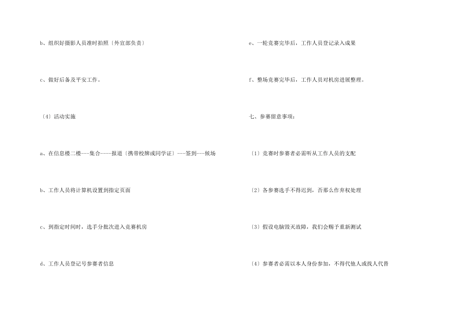 大学生文字录入比赛策划书_第3页