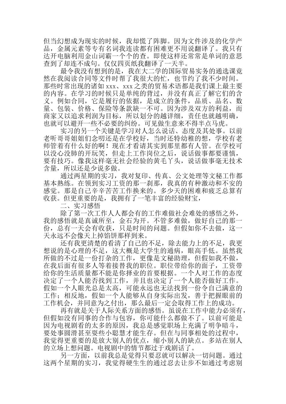 大学生文秘专业实习报告_第2页