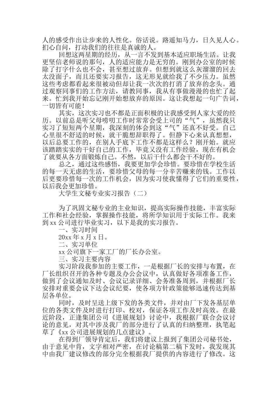 大学生文秘专业实习报告_第3页
