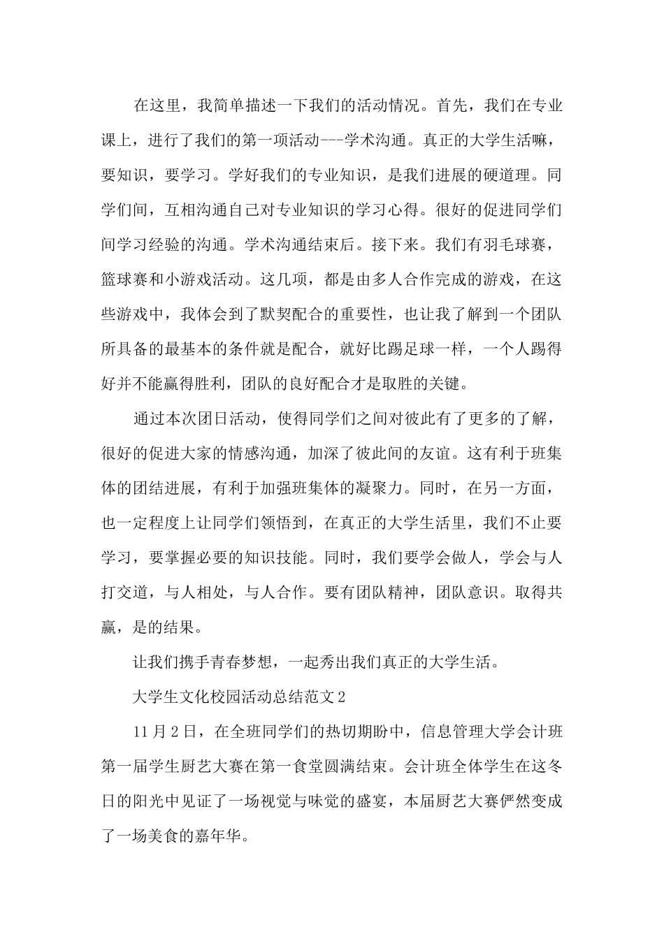 大学生文化校园活动总结范文模板五篇_第2页
