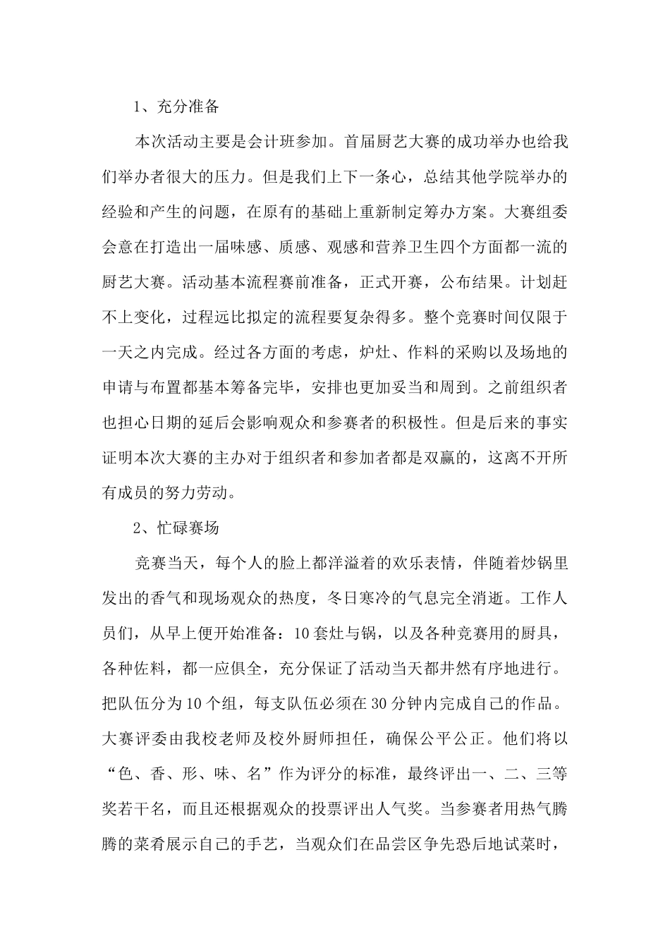 大学生文化校园活动总结范文模板五篇_第3页