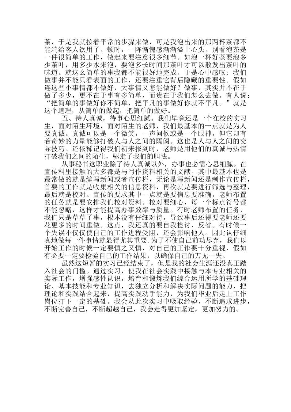 大学生文秘实习报告范文_第2页