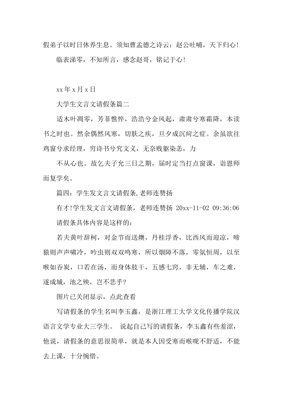 大学生文言文请假条_第2页