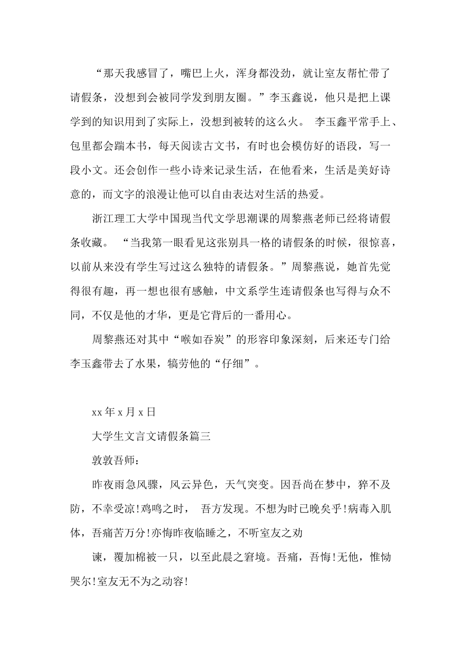 大学生文言文请假条_第3页