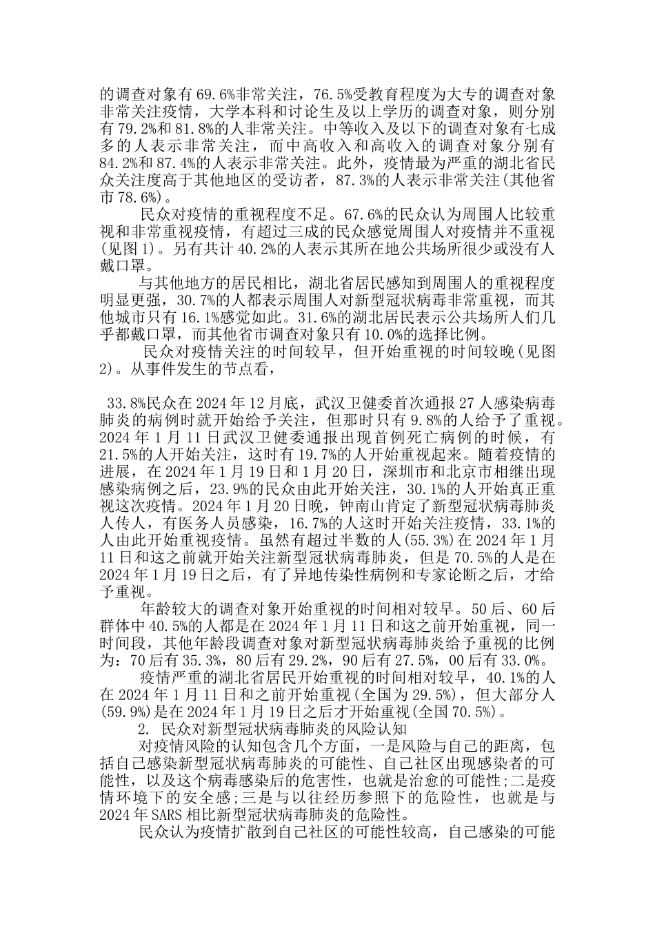 大学生新冠肺炎疫情社会实践调查报告5篇_第2页