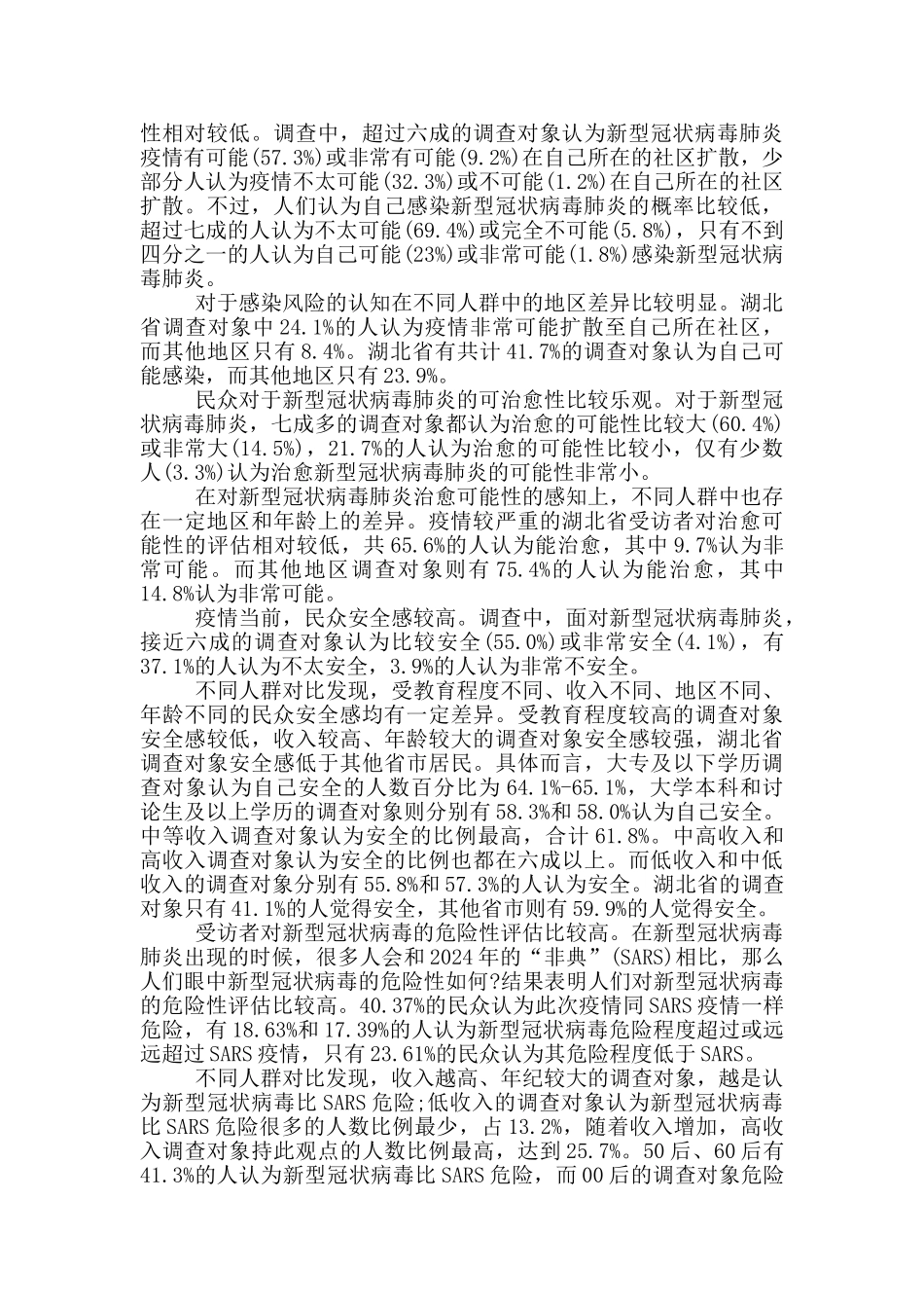 大学生新冠肺炎疫情社会实践调查报告5篇_第3页