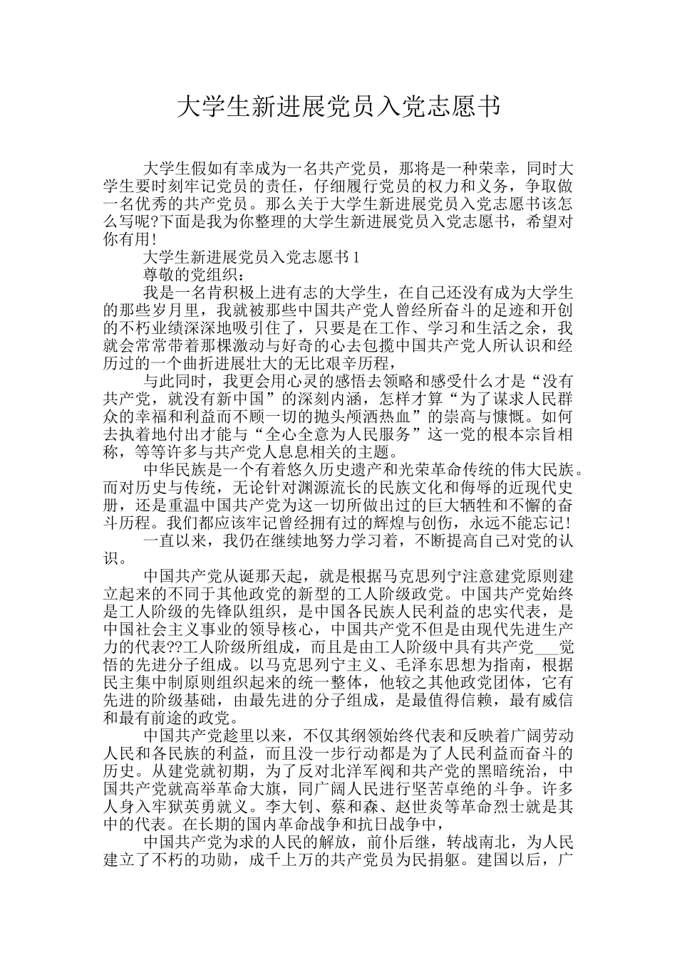 大学生新发展党员入党志愿书_第1页