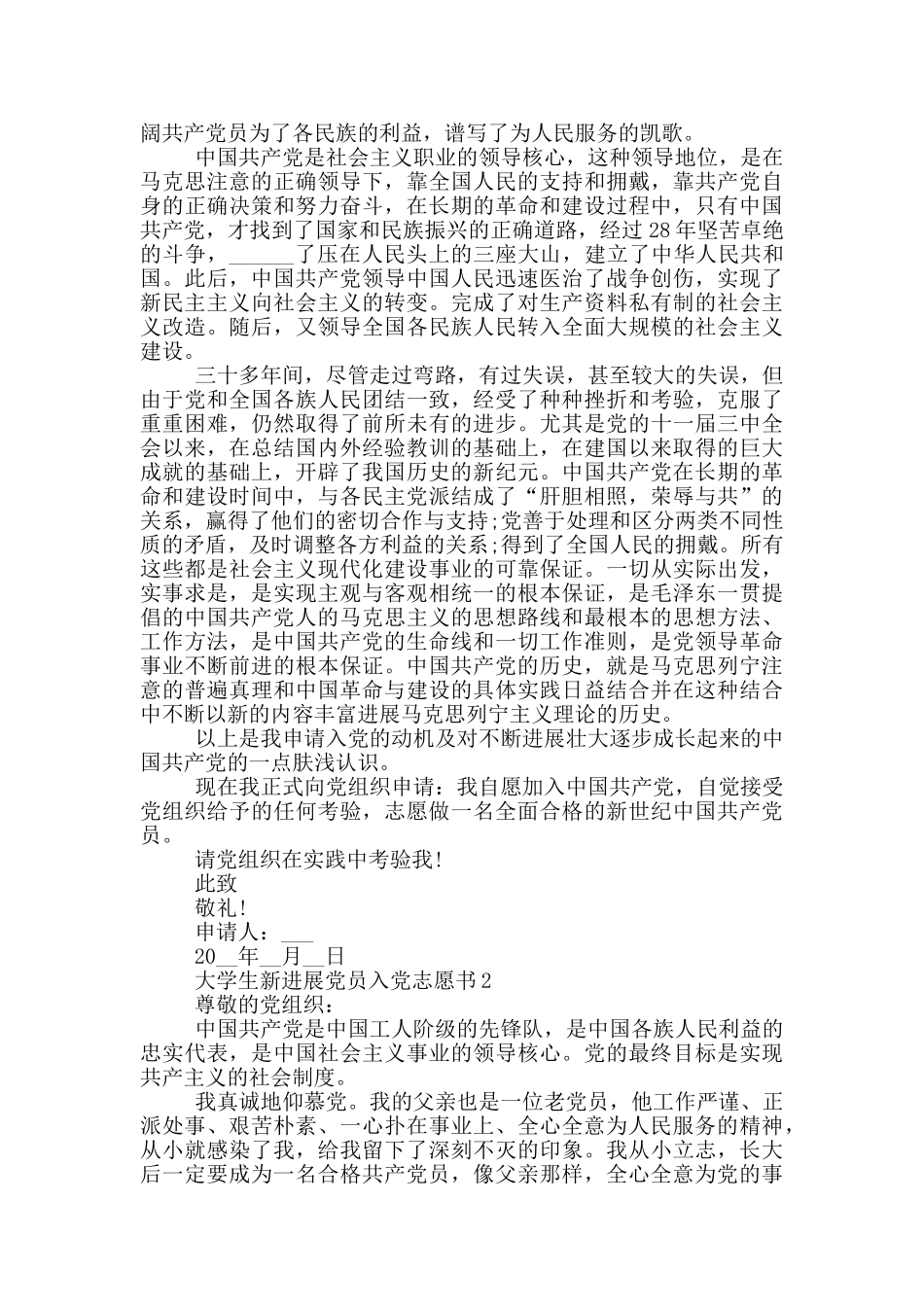 大学生新发展党员入党志愿书_第2页