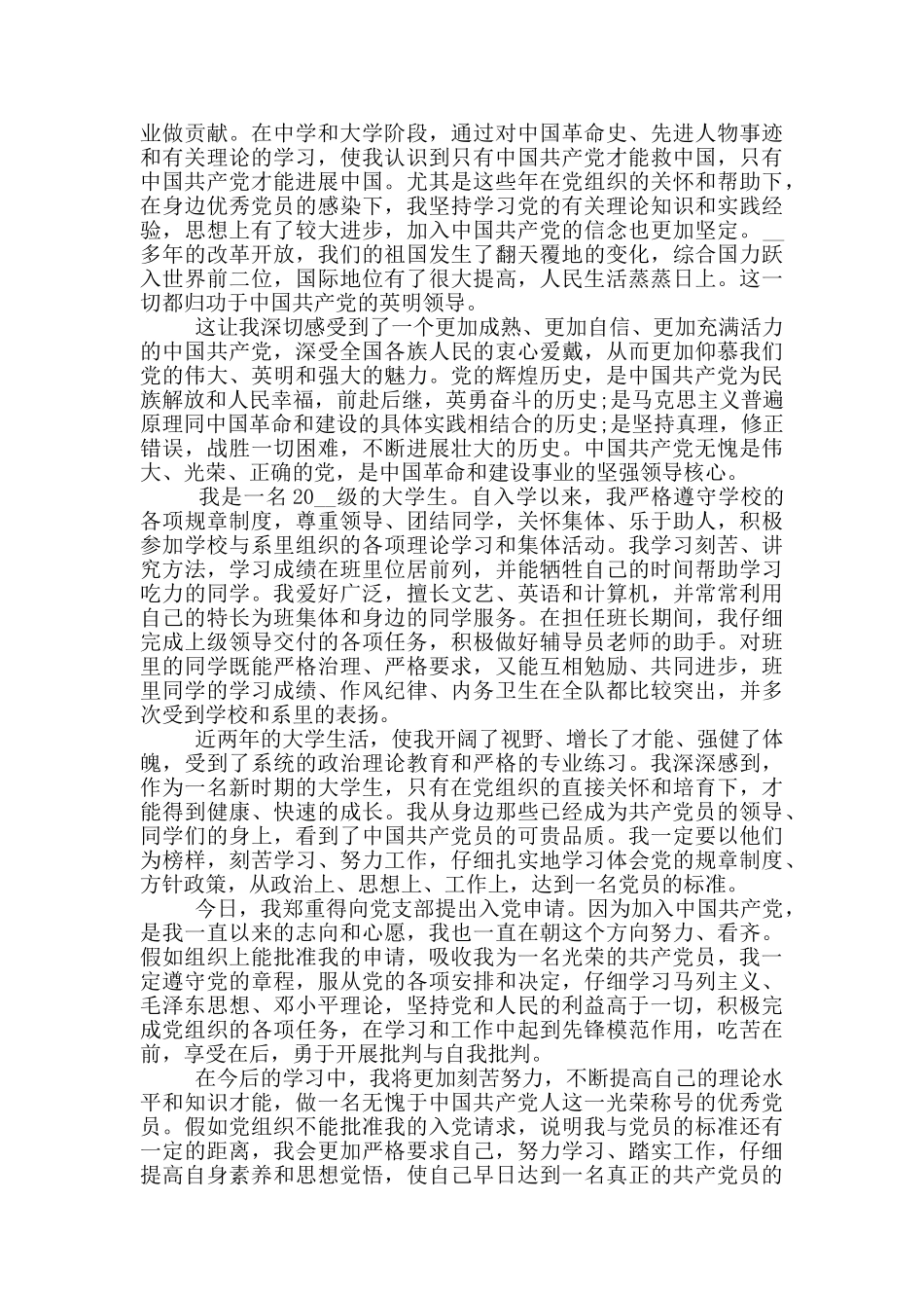 大学生新发展党员入党志愿书_第3页